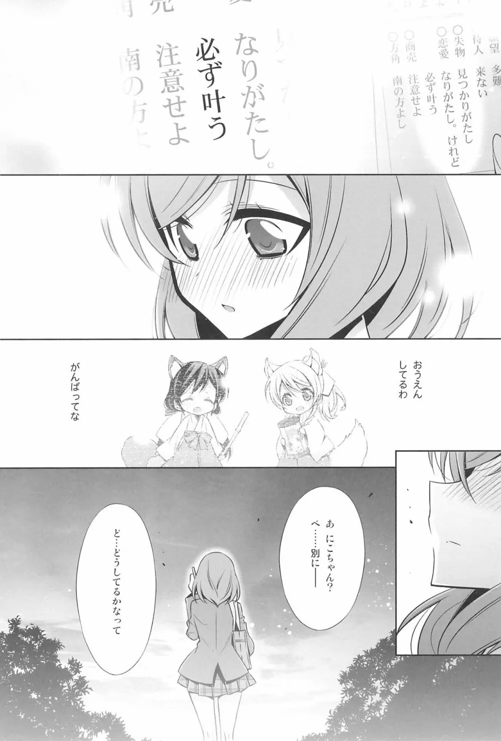 タカラモノの日々。 - page104