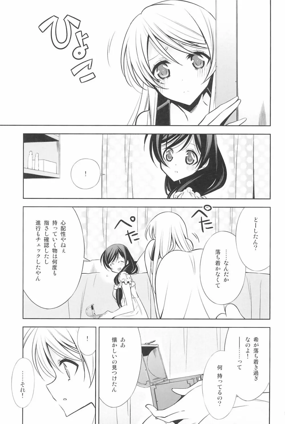 タカラモノの日々。 - page113