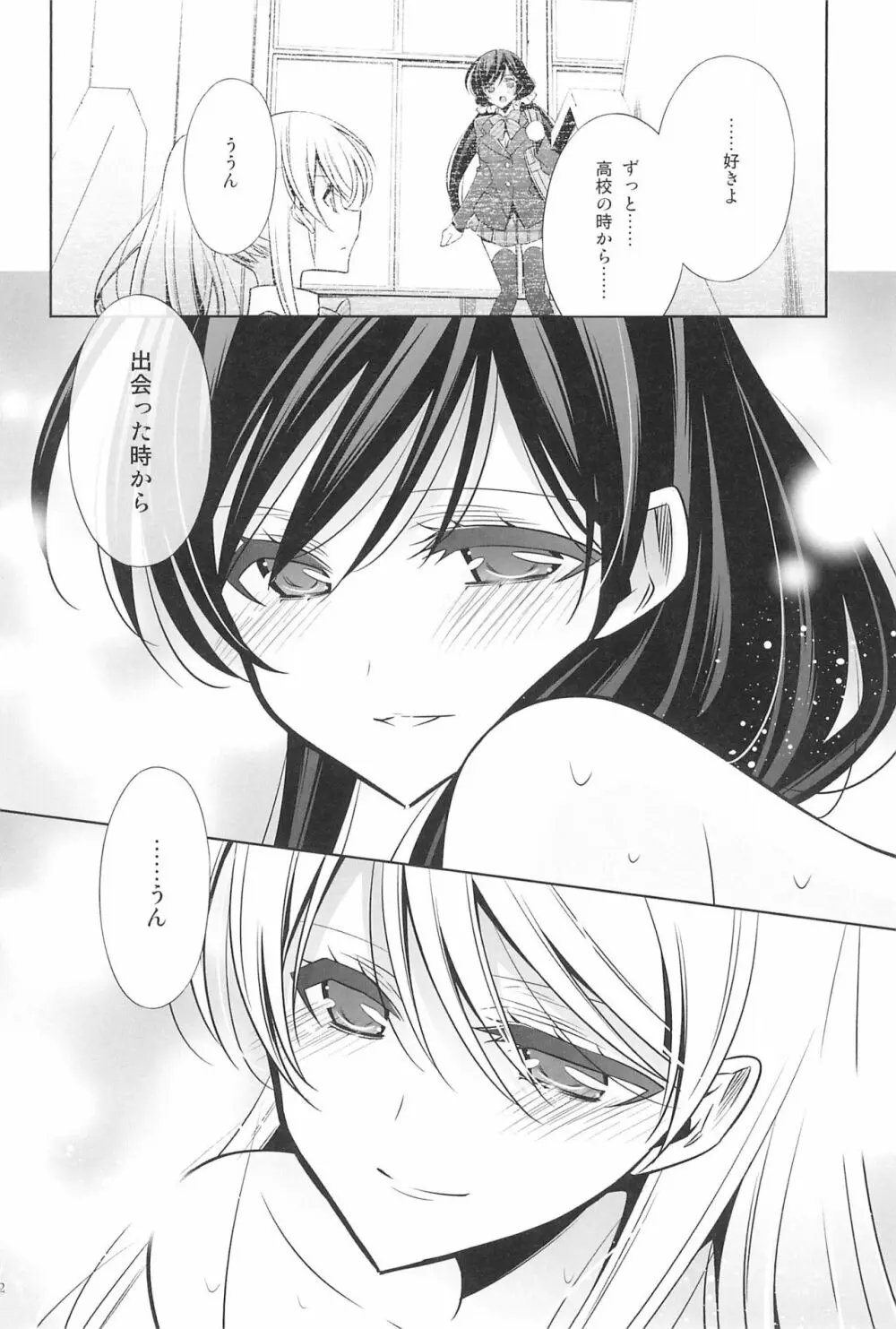 タカラモノの日々。 - page124