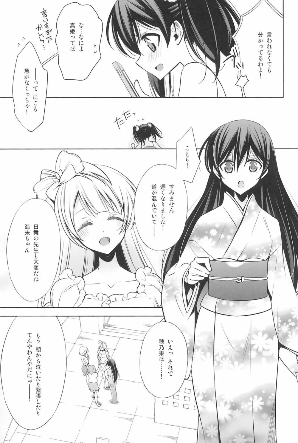 タカラモノの日々。 - page127