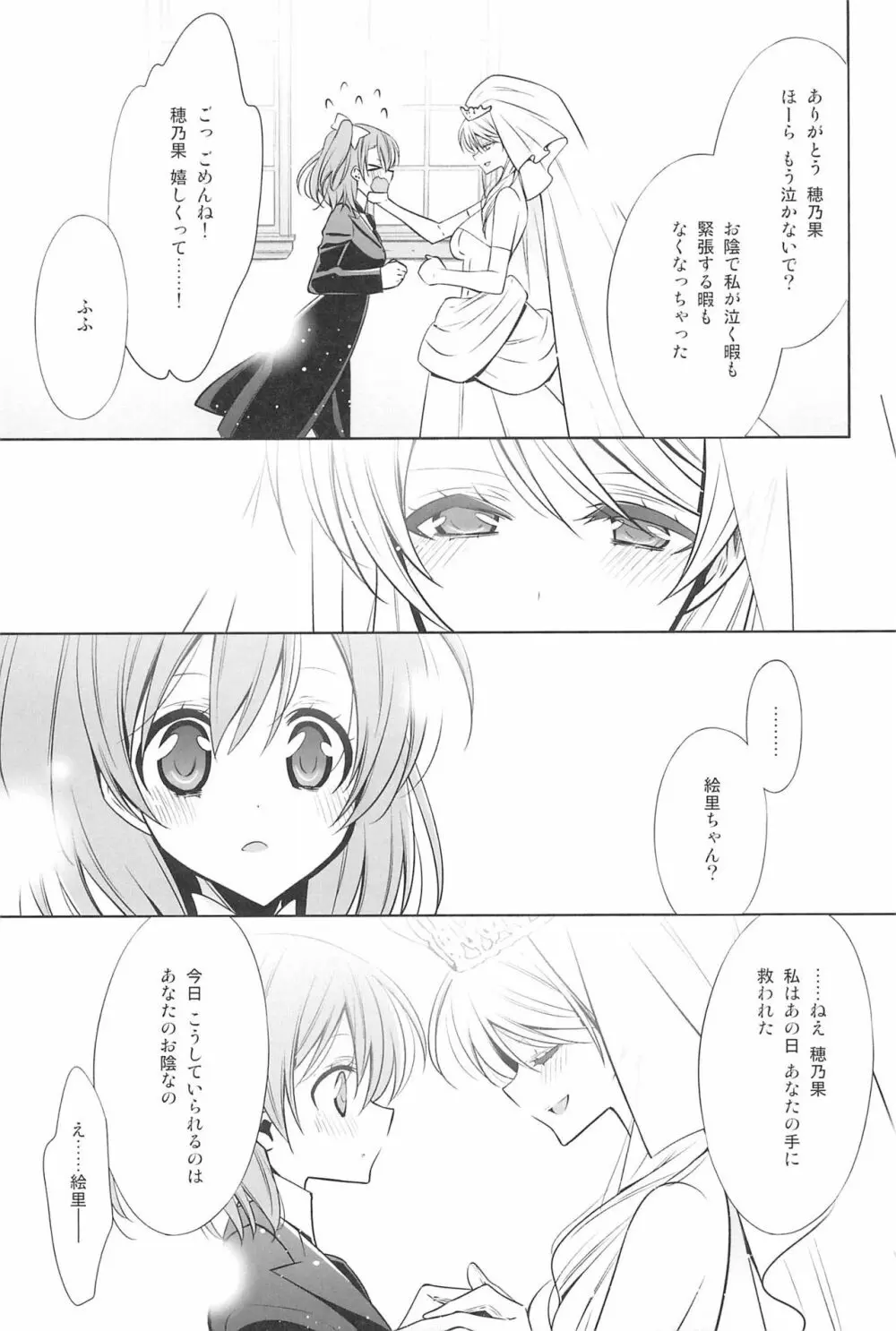 タカラモノの日々。 - page129