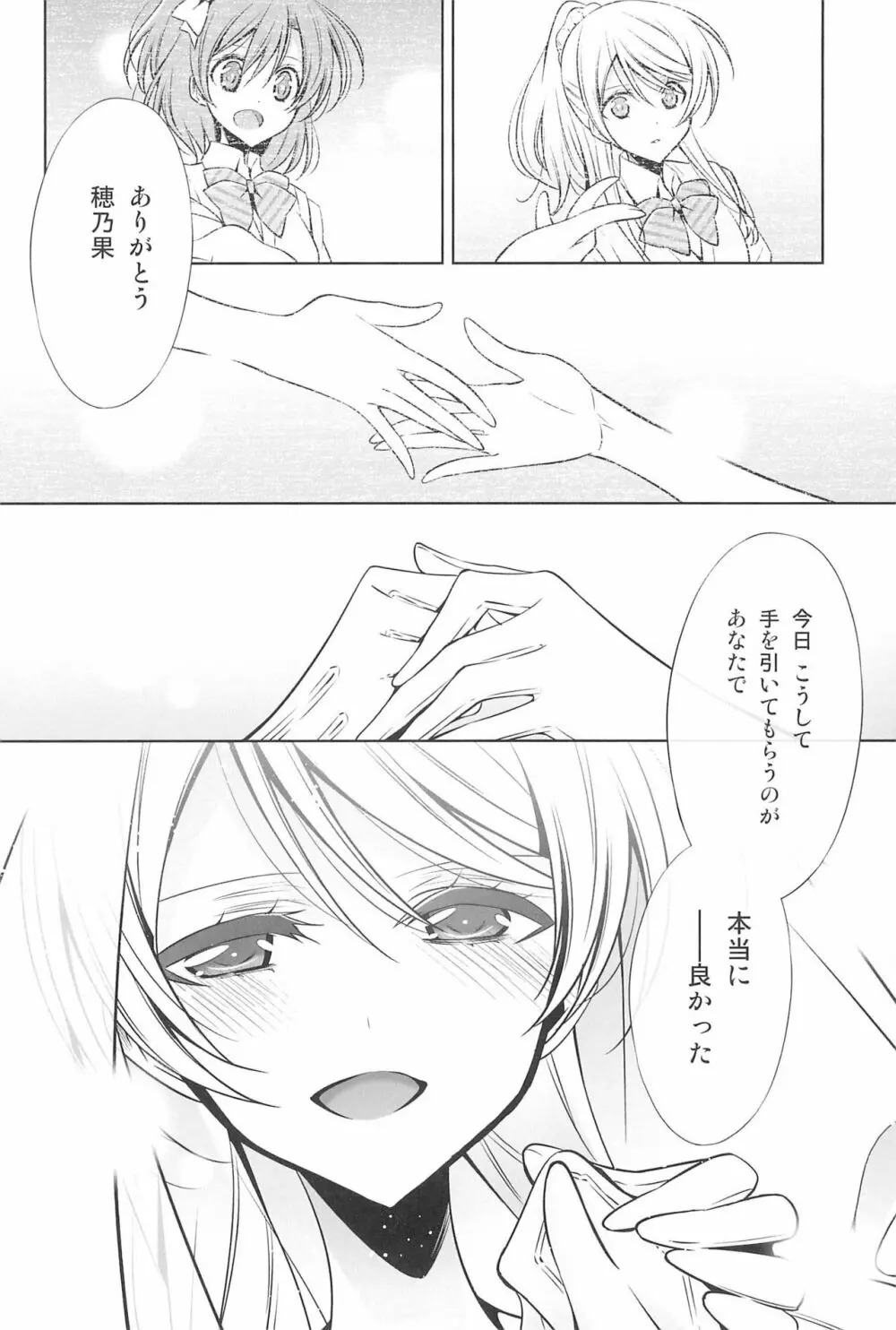 タカラモノの日々。 - page130