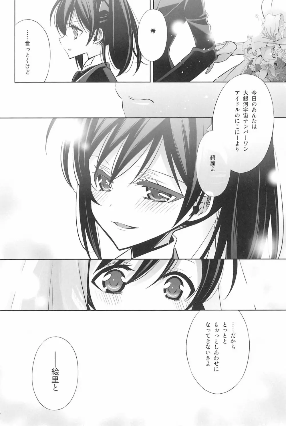 タカラモノの日々。 - page140