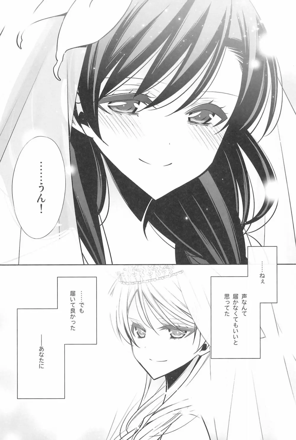 タカラモノの日々。 - page141