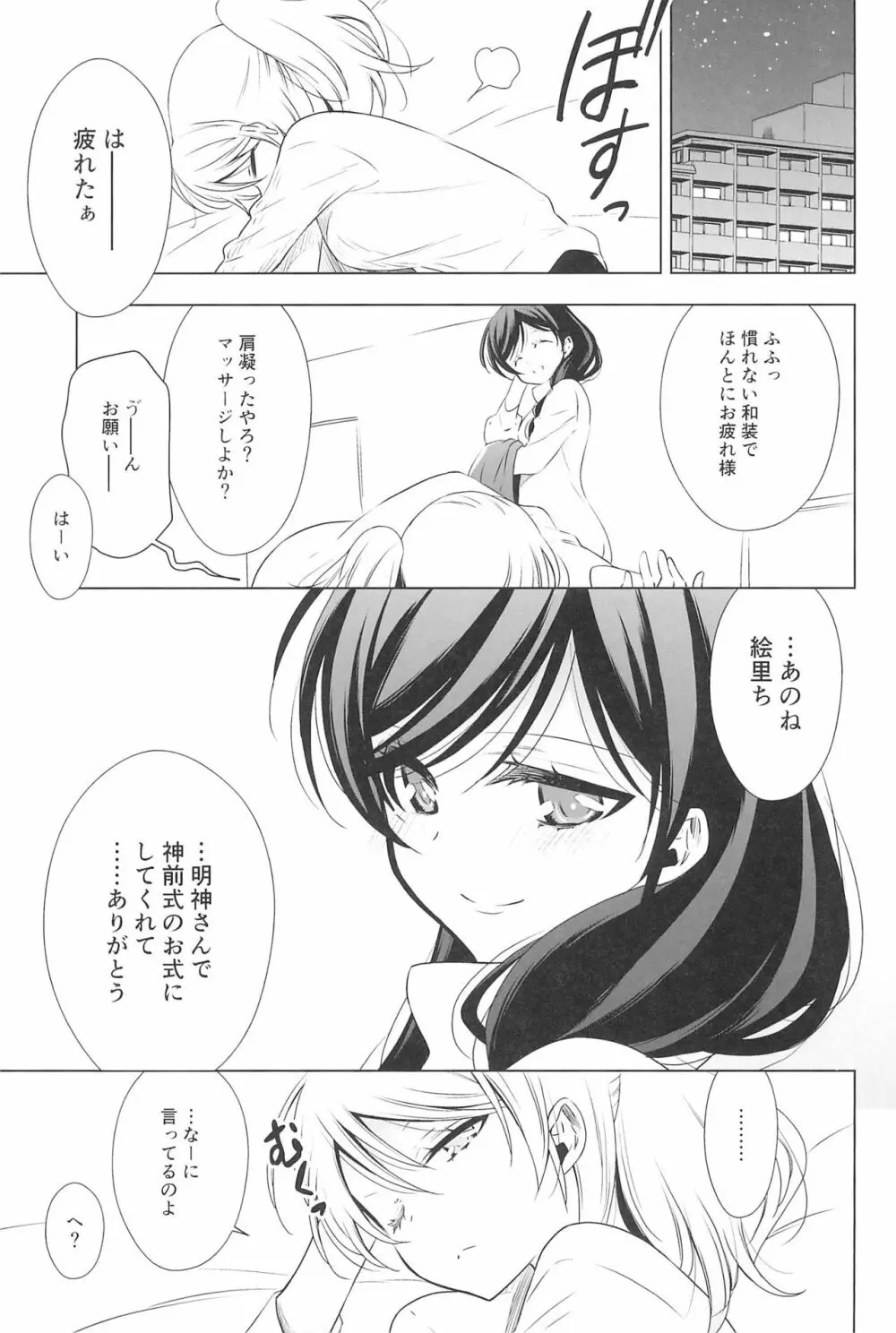 タカラモノの日々。 - page151