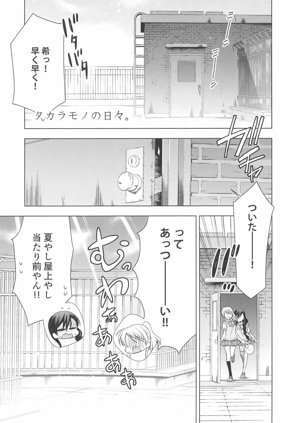 タカラモノの日々。 - page159