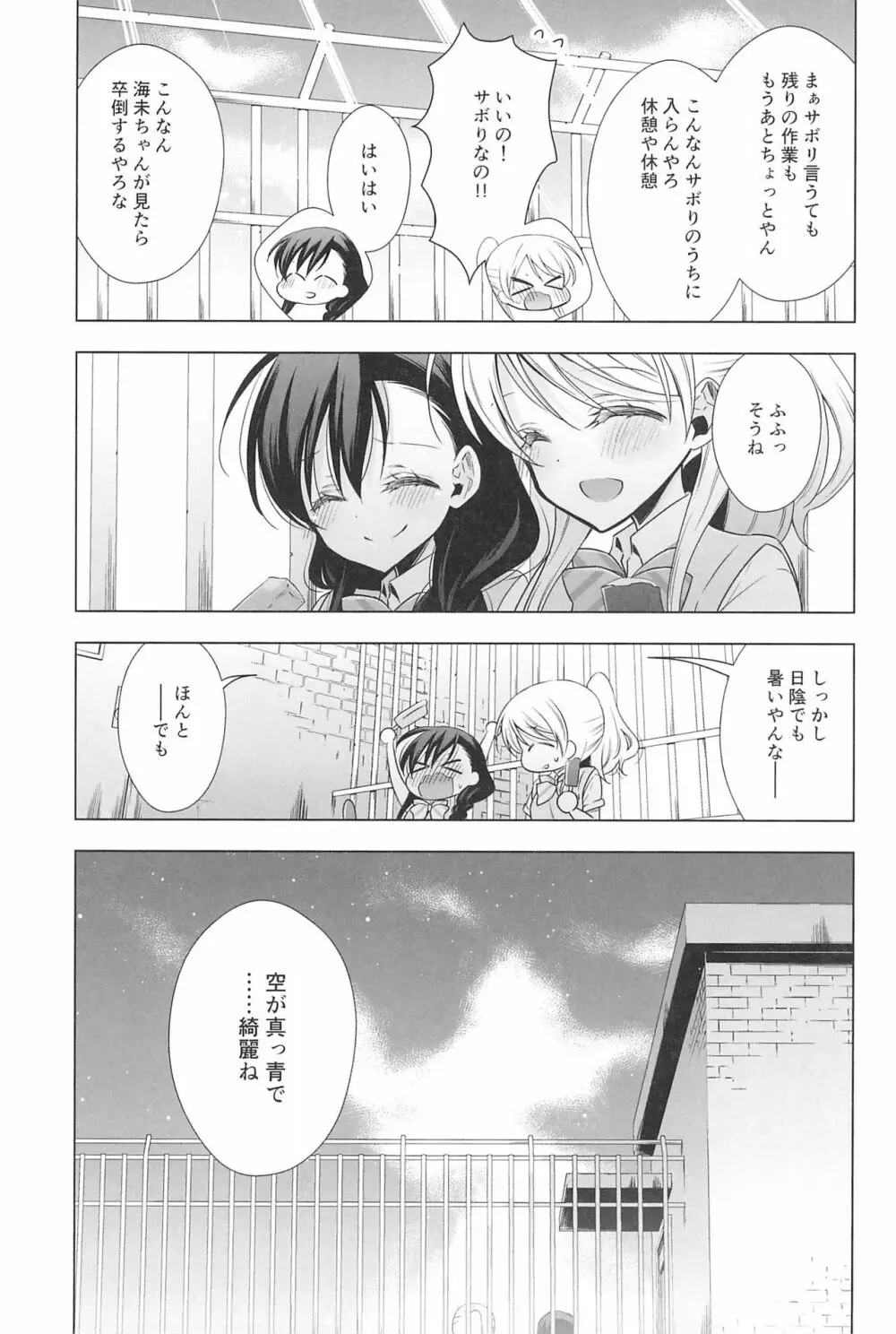 タカラモノの日々。 - page161