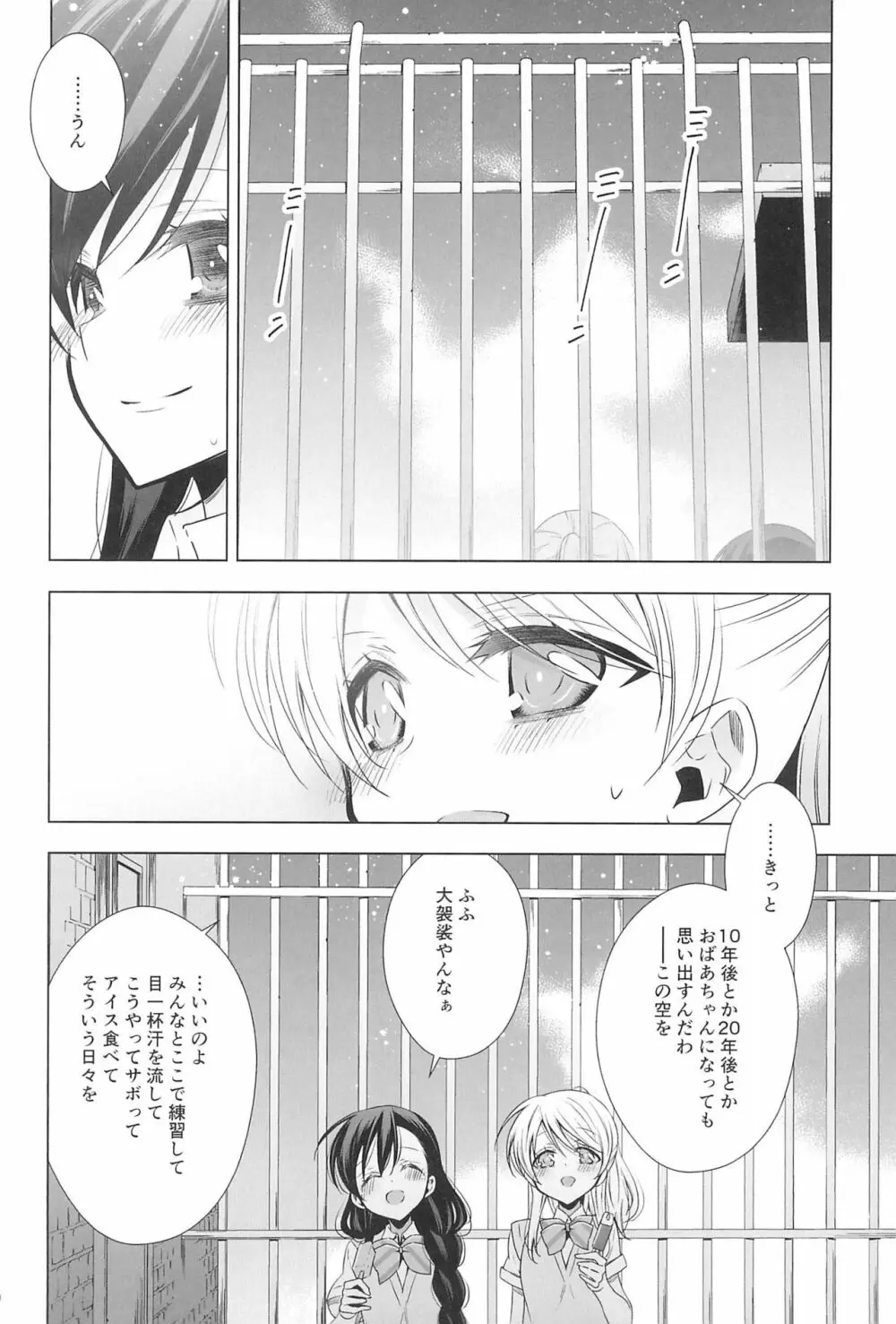 タカラモノの日々。 - page162