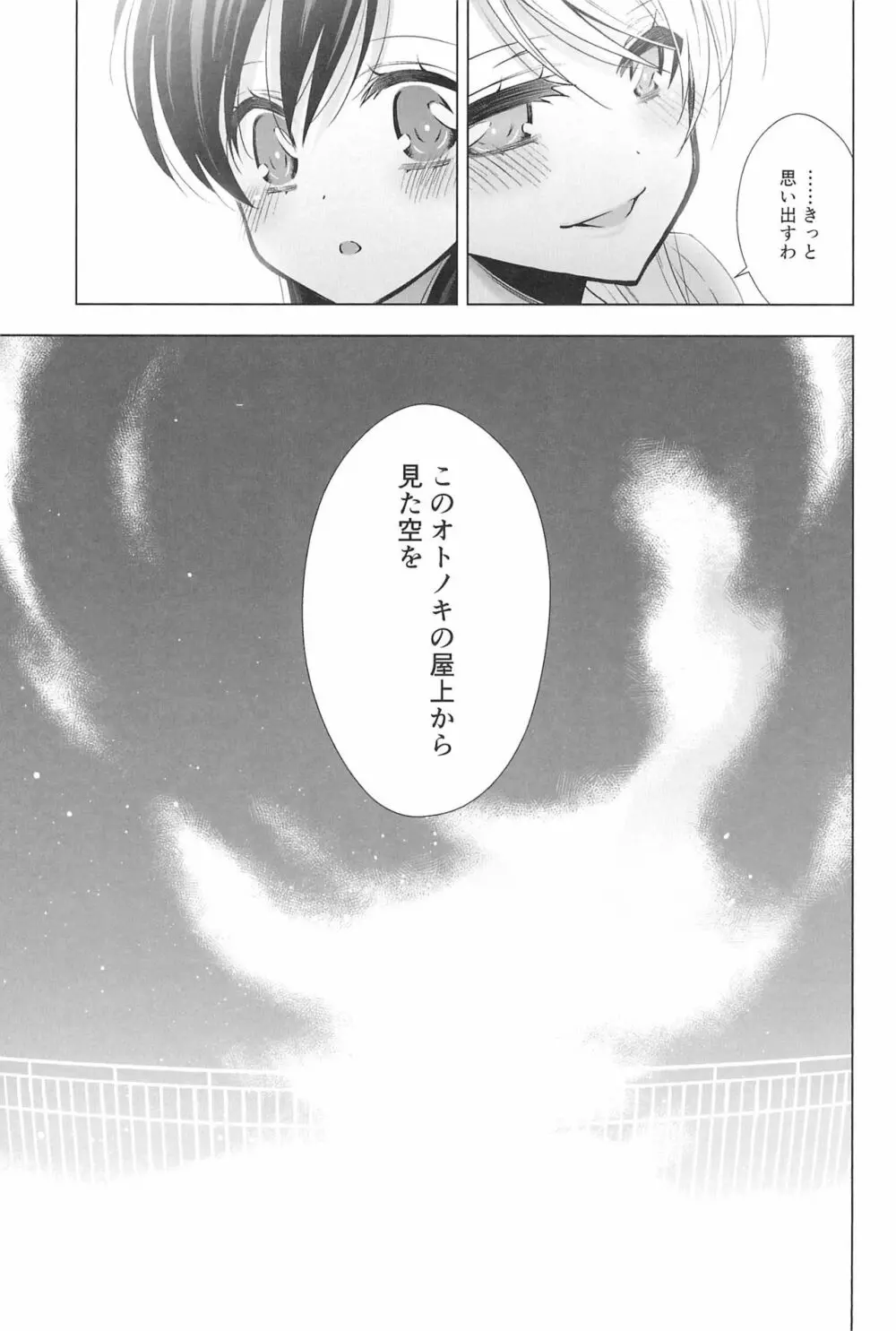 タカラモノの日々。 - page163