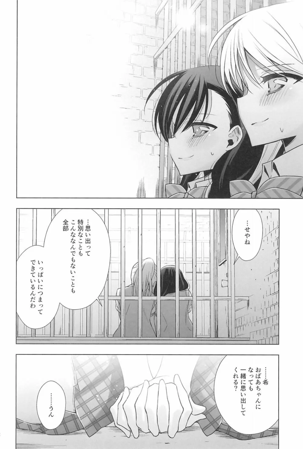 タカラモノの日々。 - page164