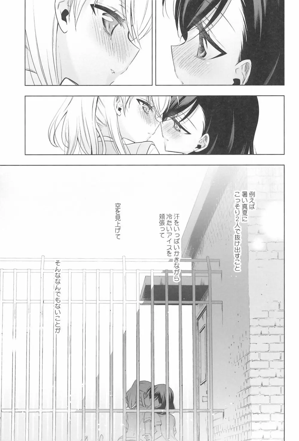 タカラモノの日々。 - page165