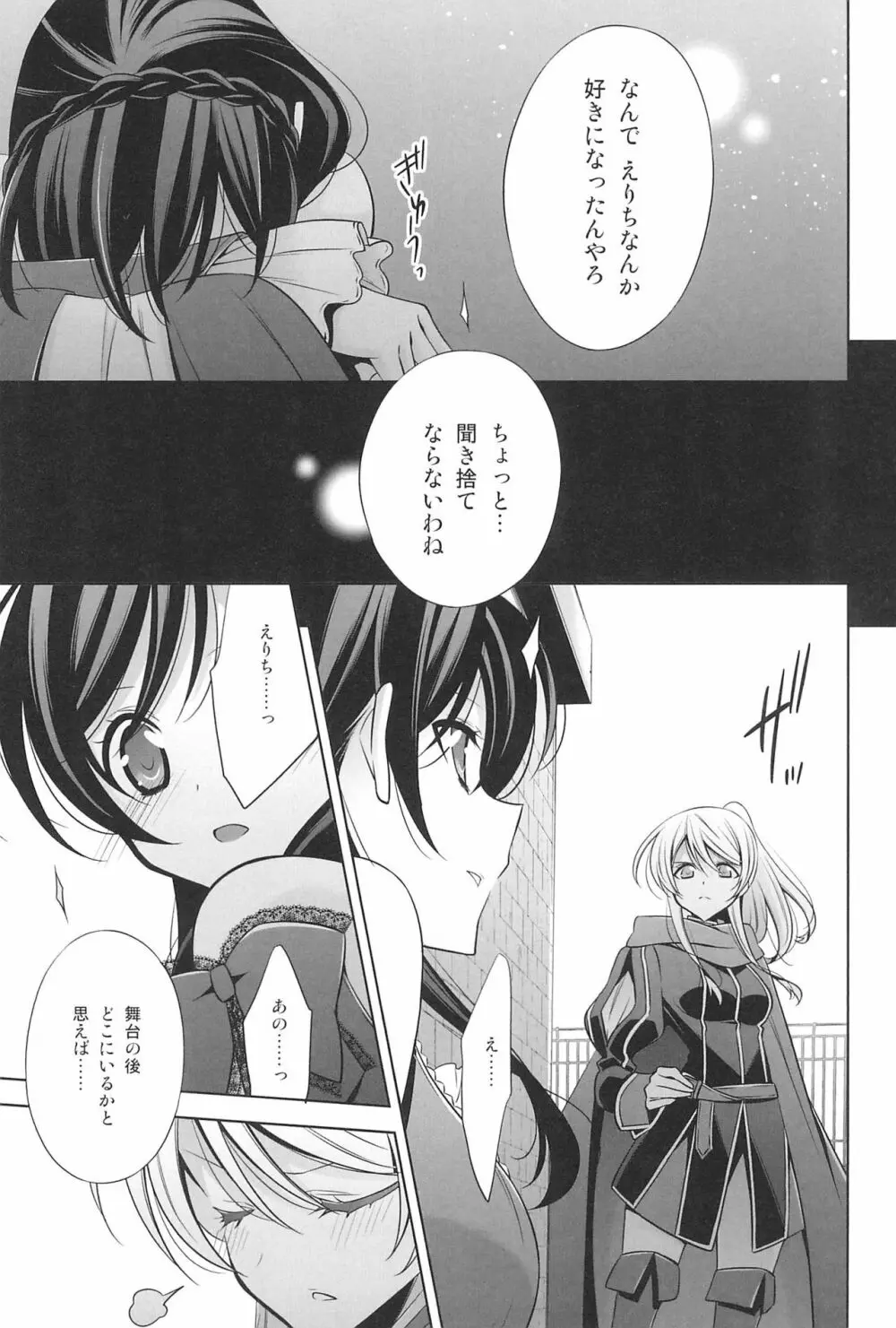 タカラモノの日々。 - page17