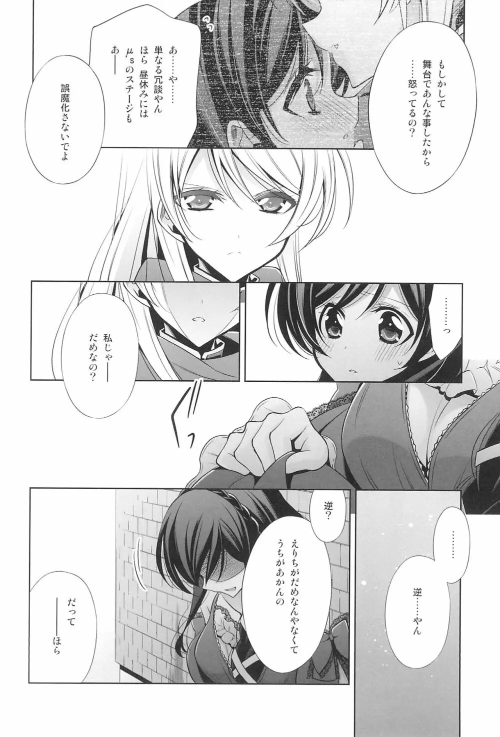 タカラモノの日々。 - page18