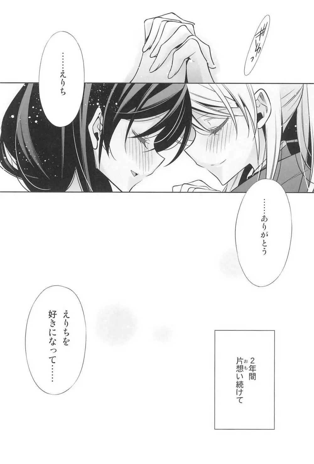 タカラモノの日々。 - page24