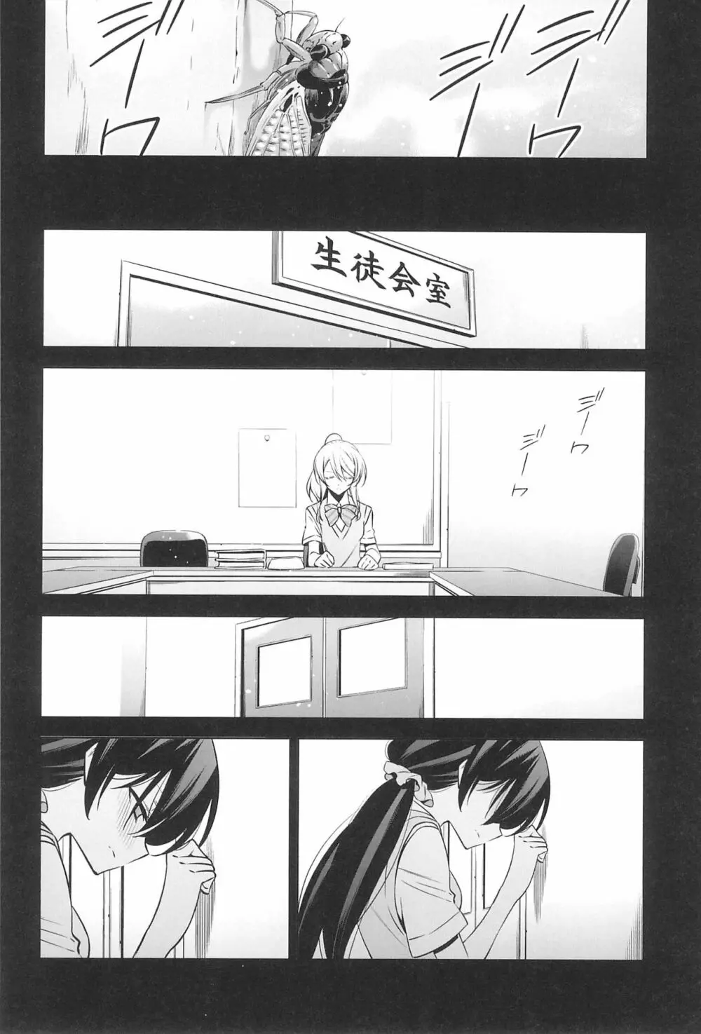 タカラモノの日々。 - page34