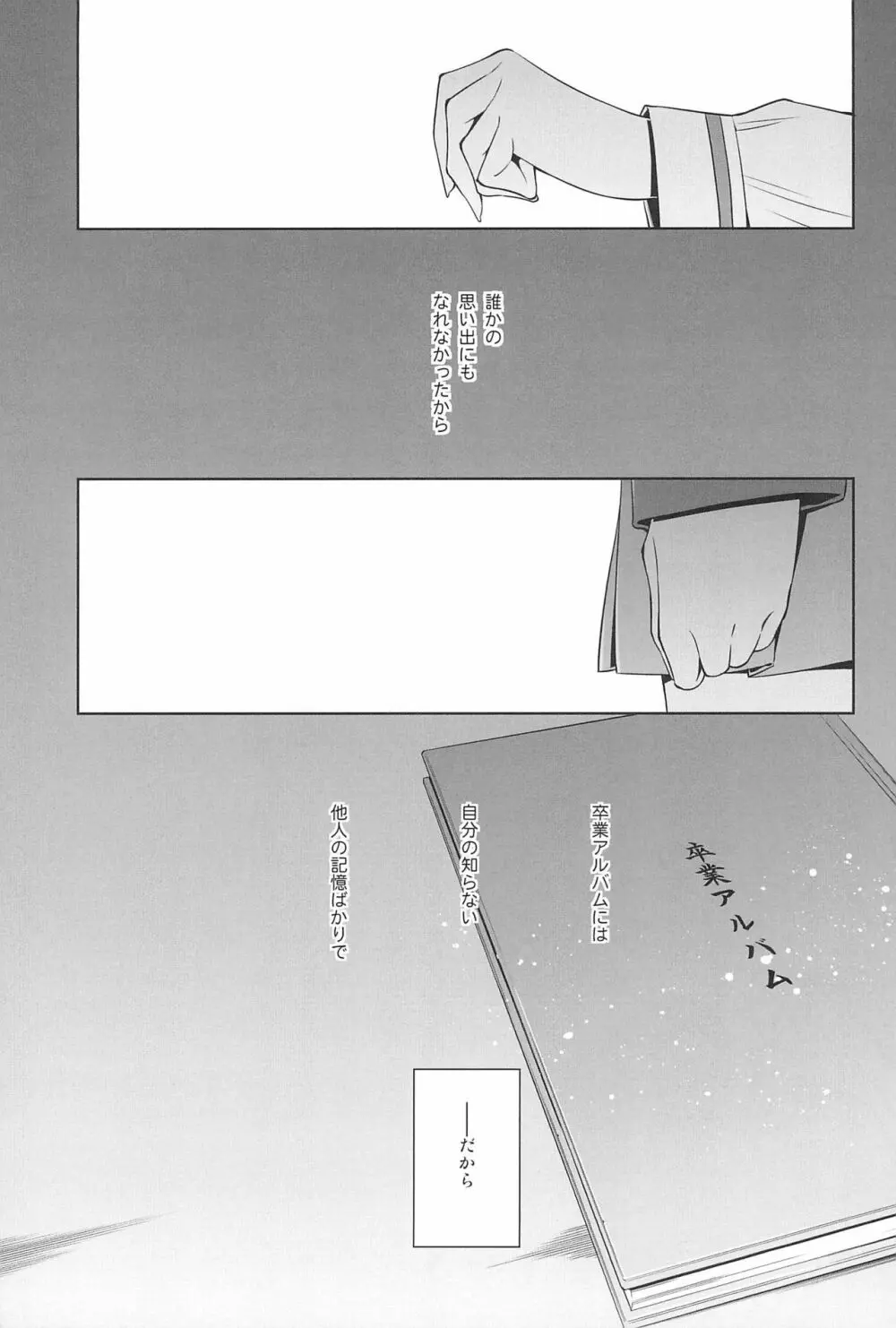 タカラモノの日々。 - page37