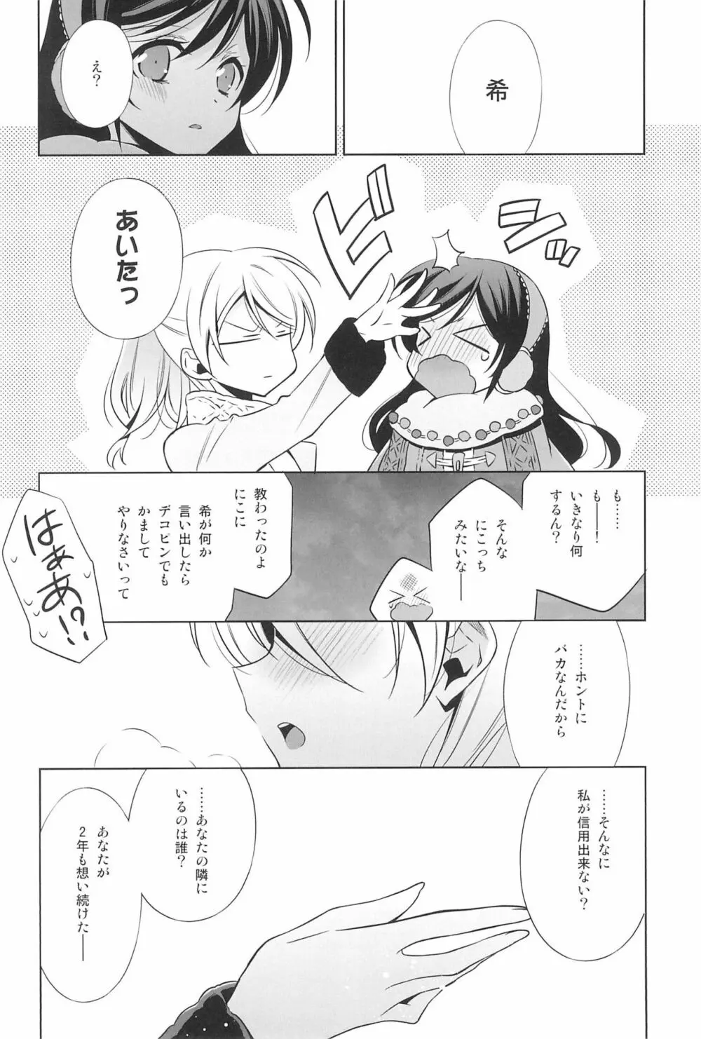 タカラモノの日々。 - page44