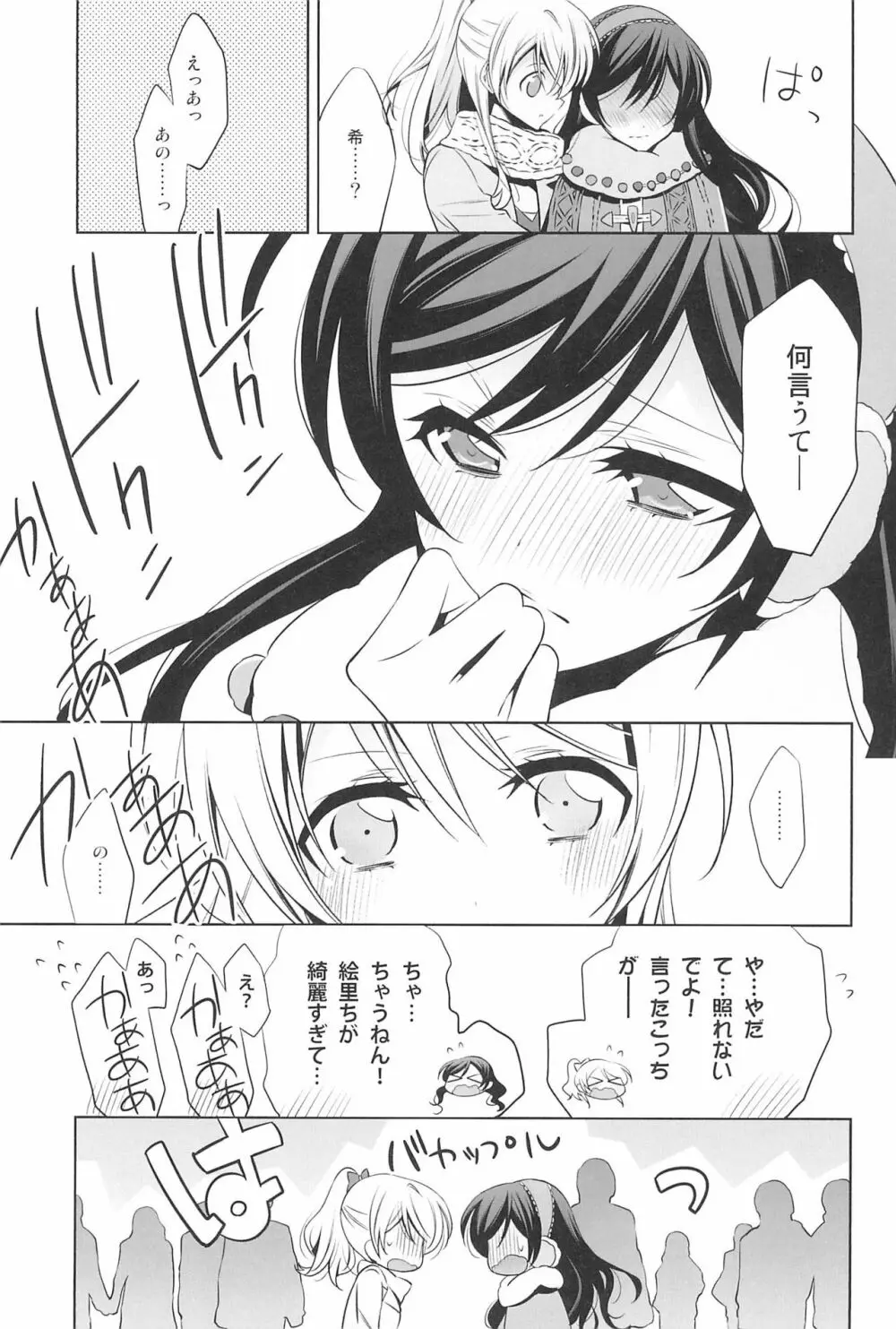 タカラモノの日々。 - page47