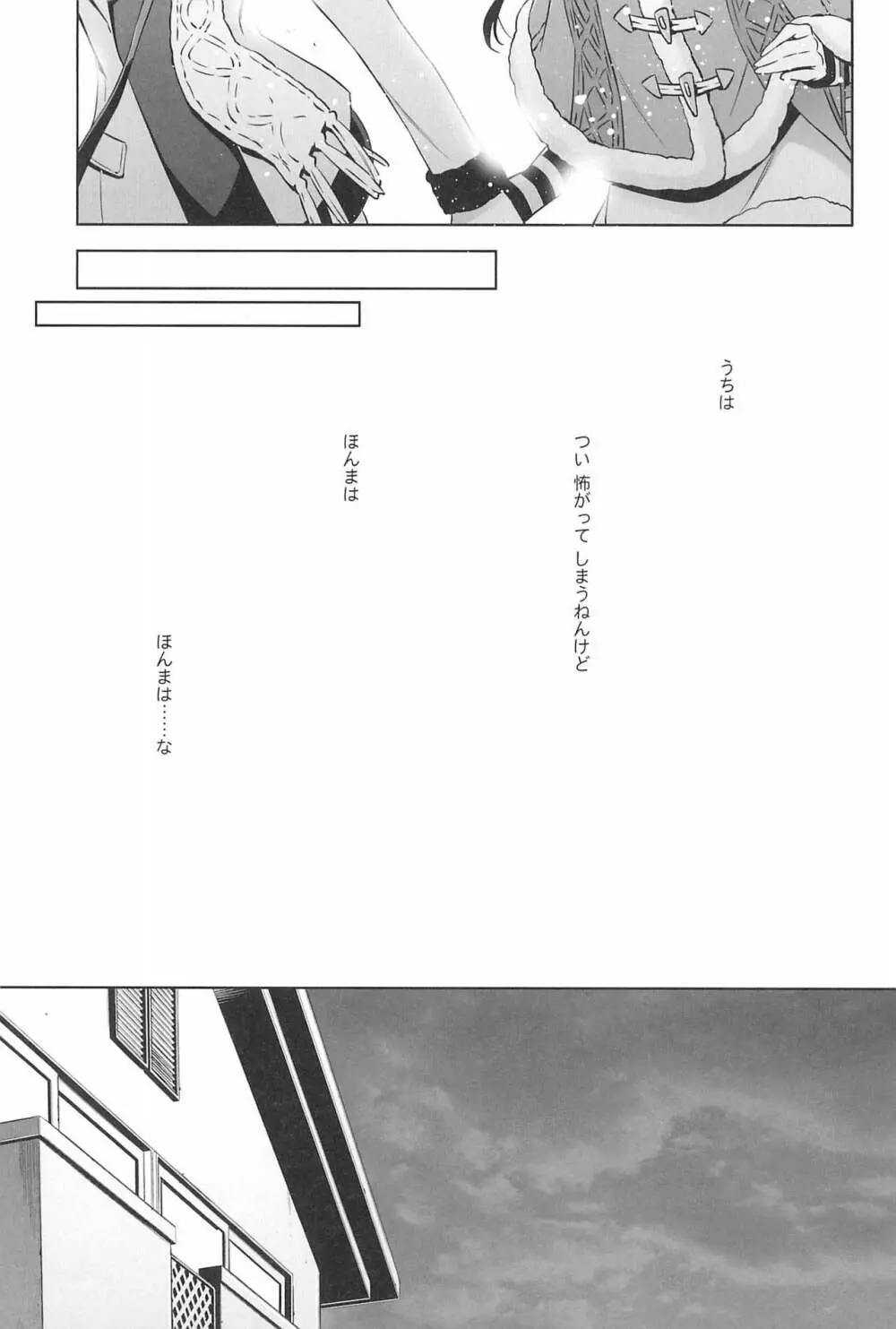 タカラモノの日々。 - page51