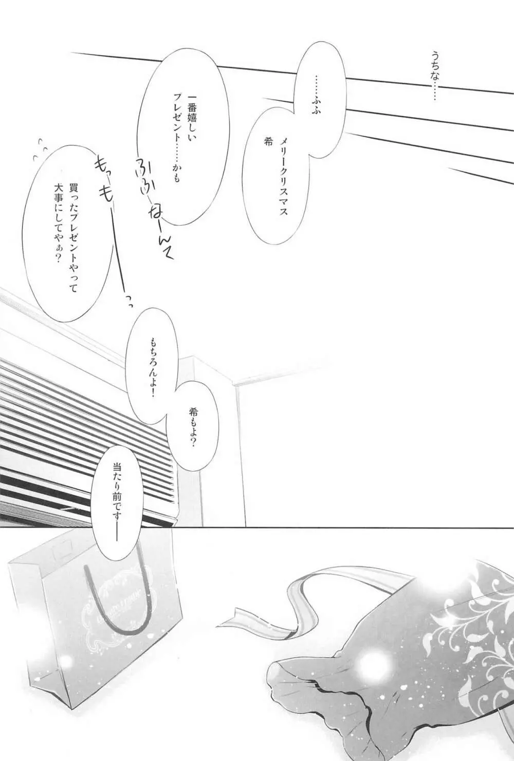 タカラモノの日々。 - page58