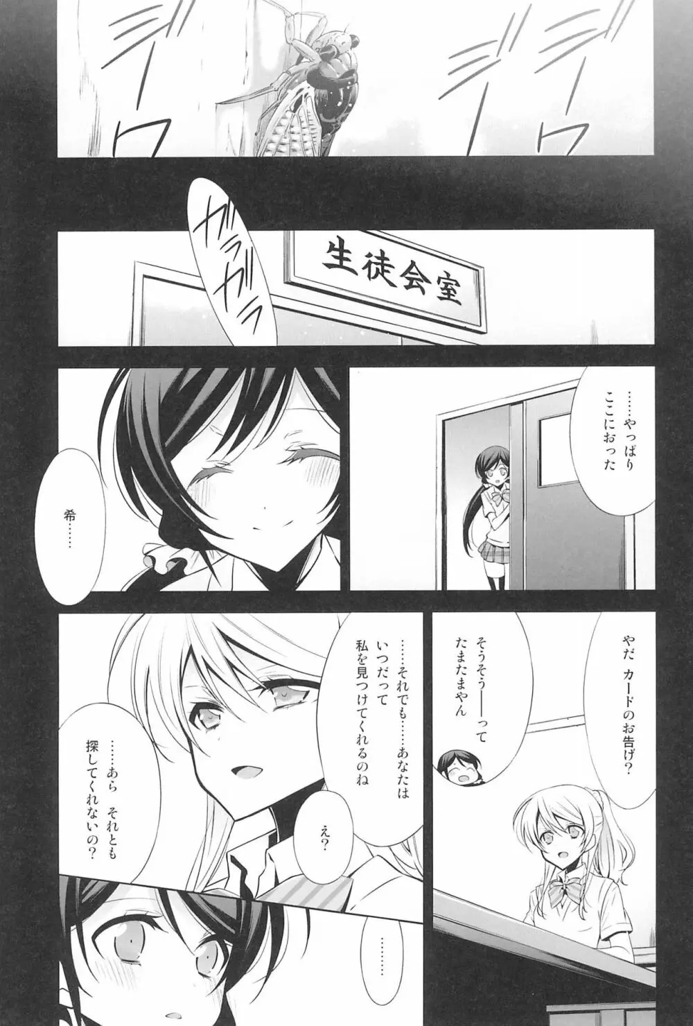 タカラモノの日々。 - page59