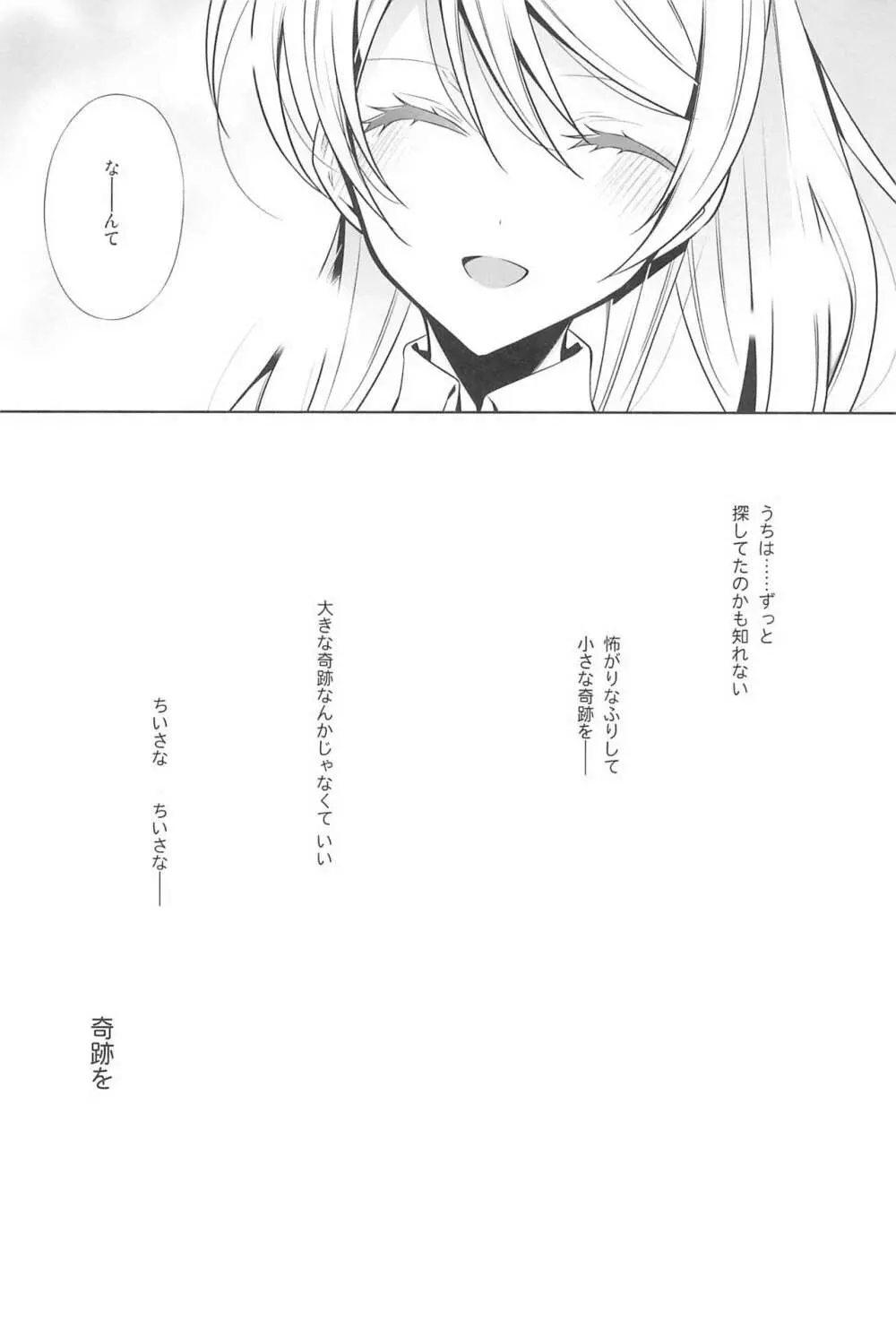 タカラモノの日々。 - page60