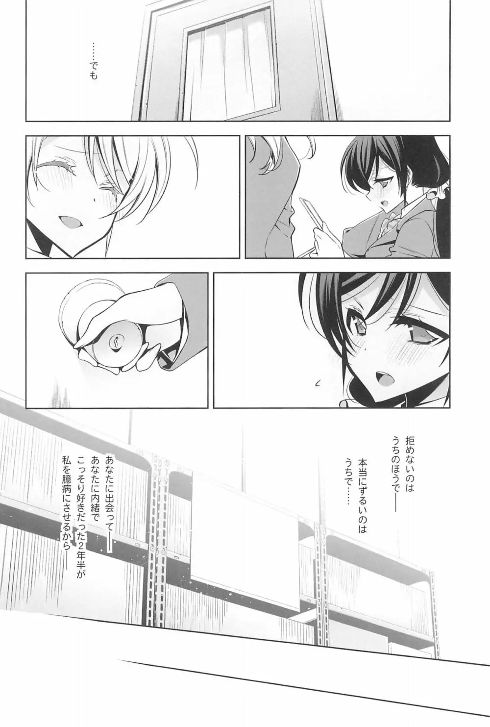 タカラモノの日々。 - page76