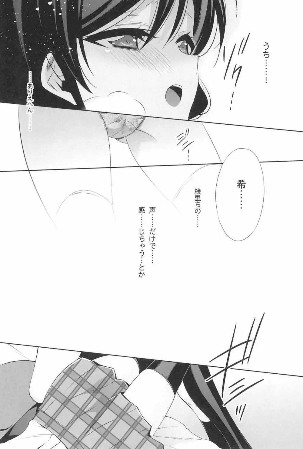 タカラモノの日々。 - page78