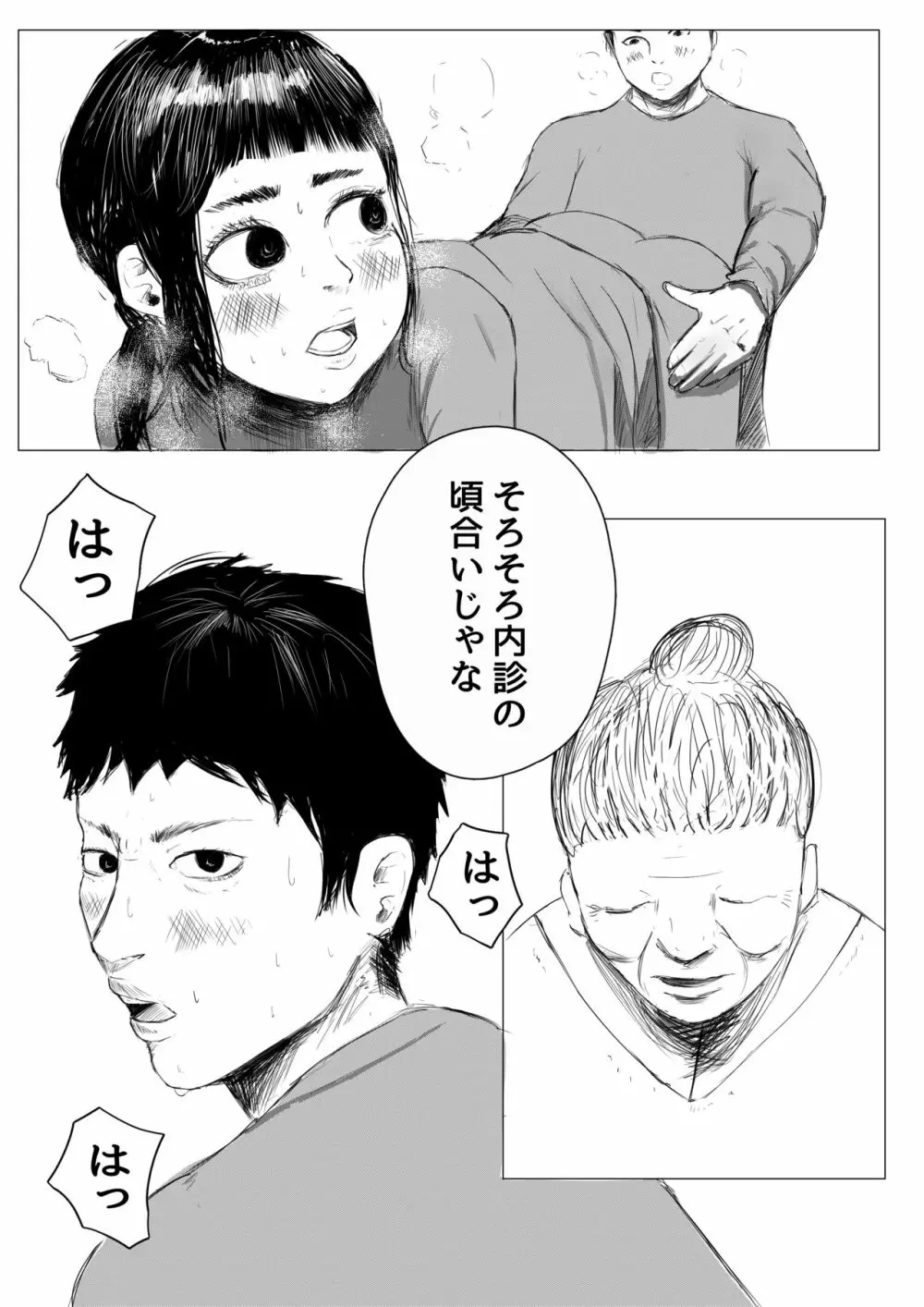 自宅出産のススメ - page15