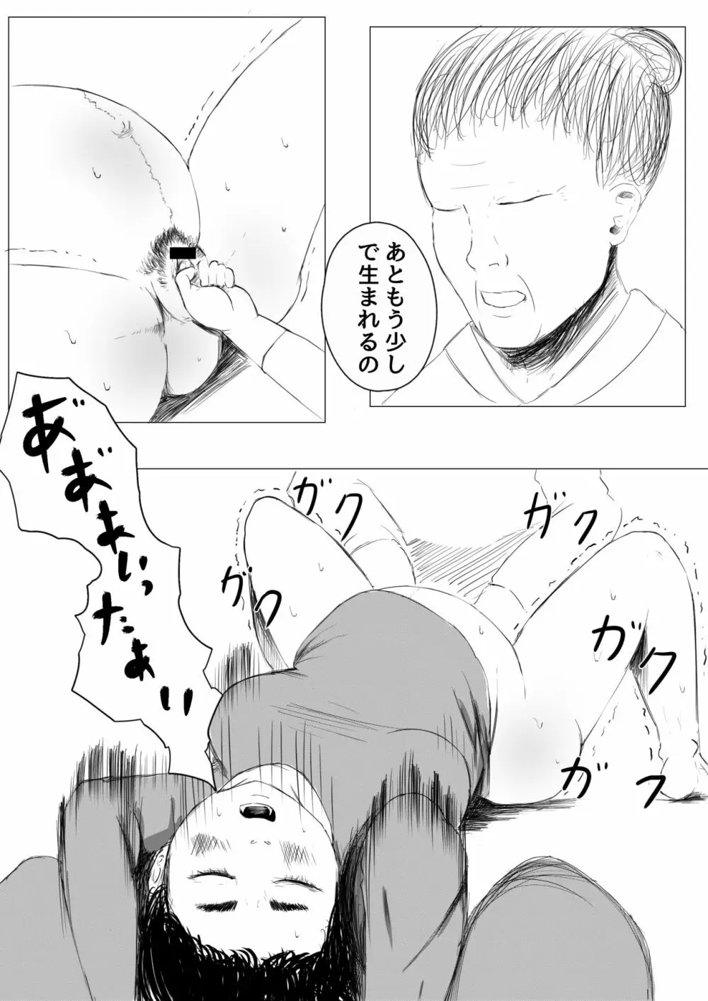 自宅出産のススメ - page20