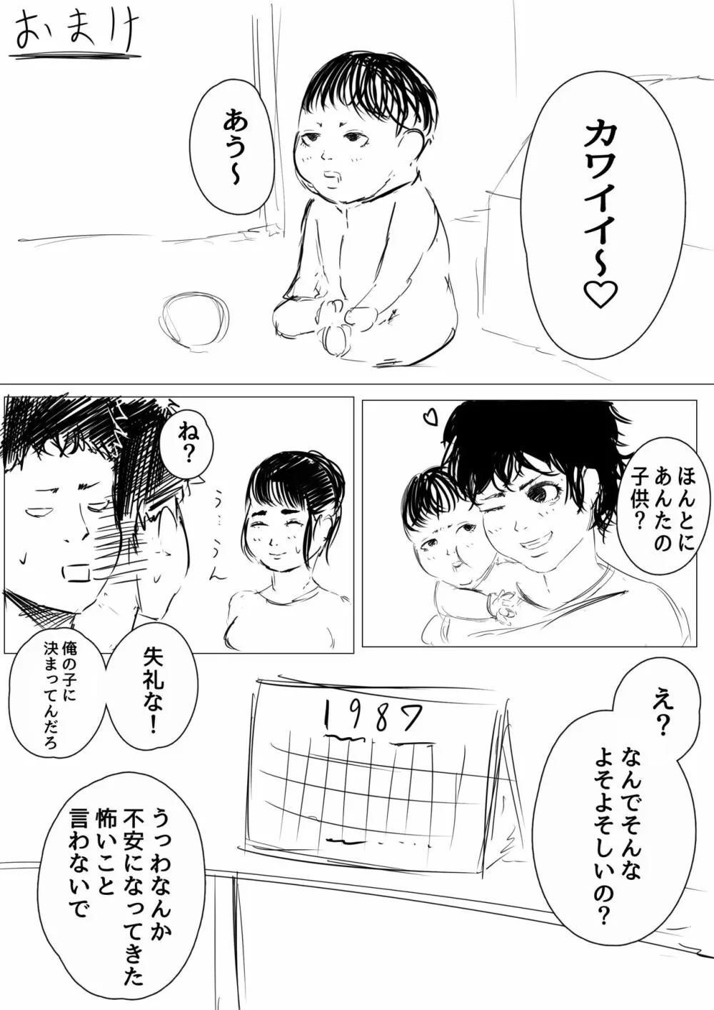 自宅出産のススメ - page38