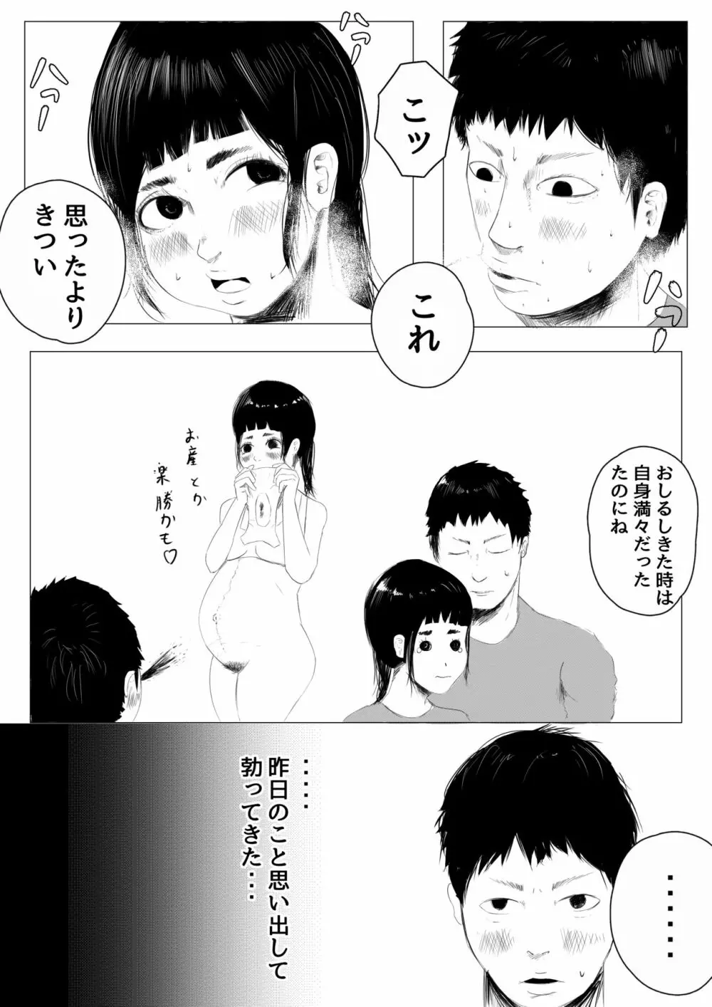 自宅出産のススメ - page4