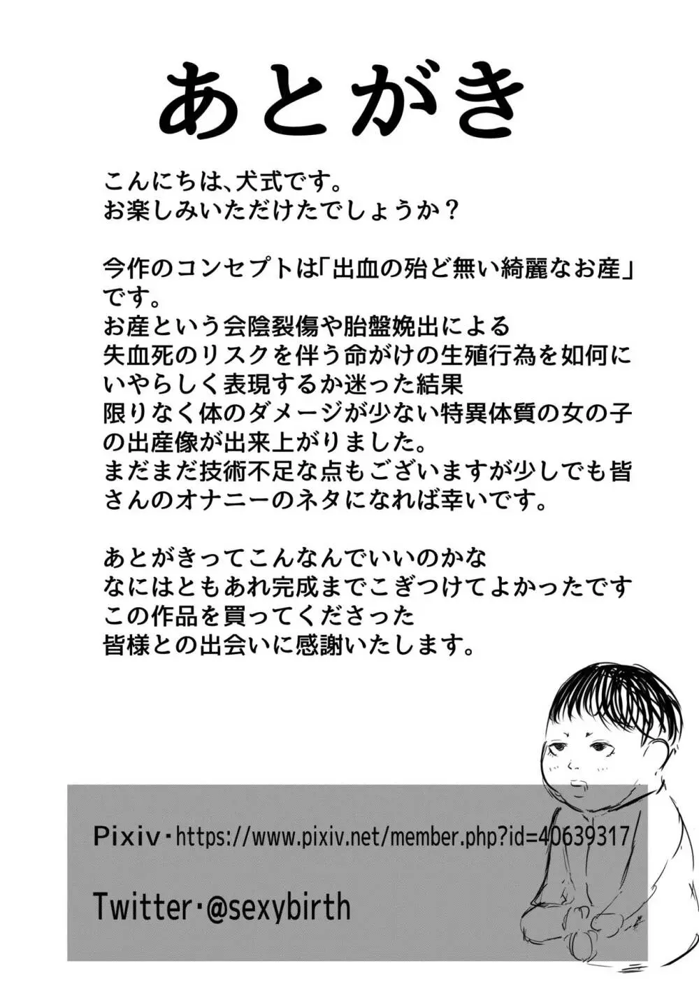 自宅出産のススメ - page40