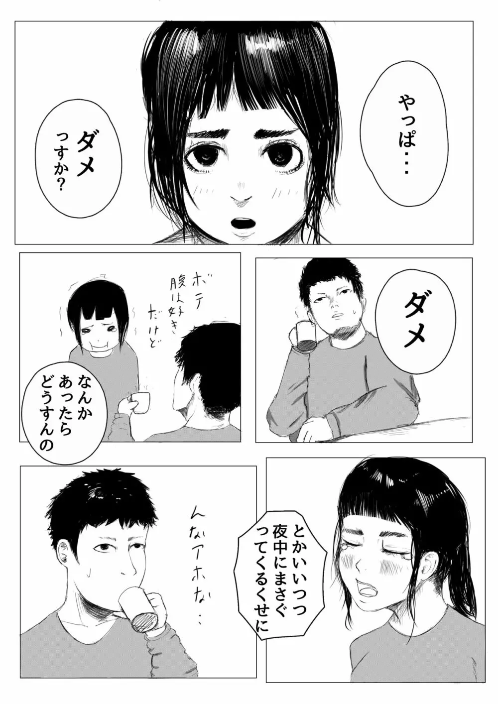 自宅出産のススメ - page5