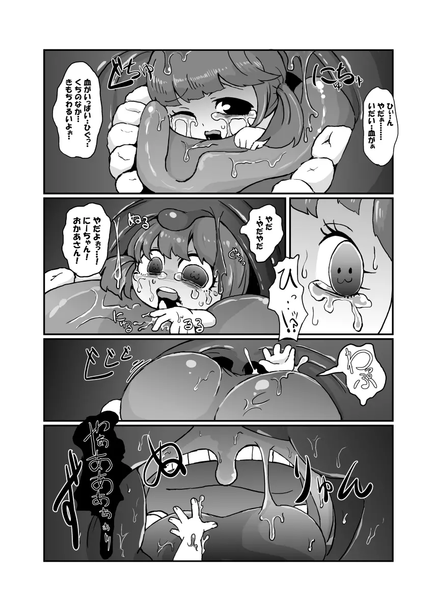 八尺サマリー - page12