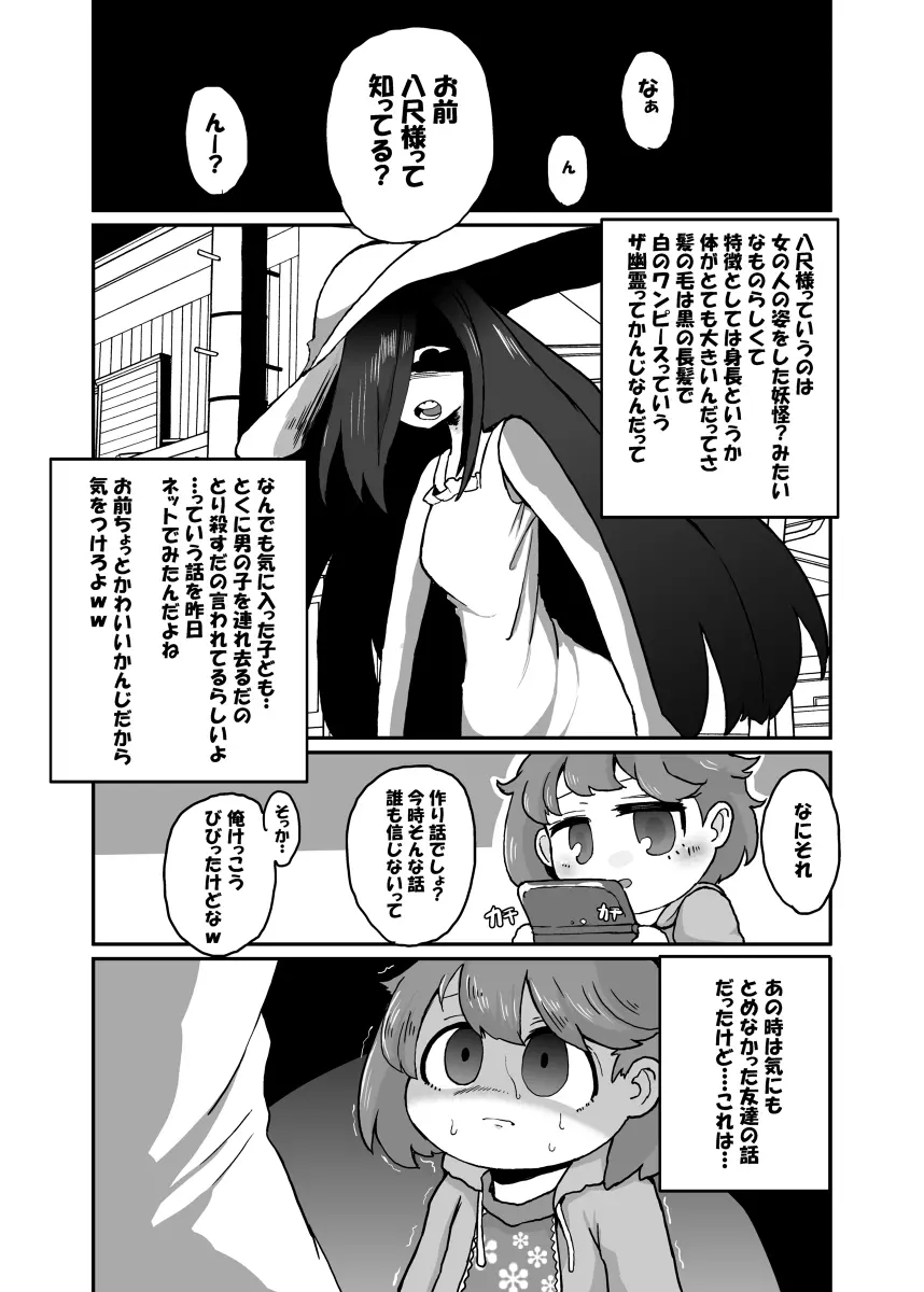 八尺サマリー - page2