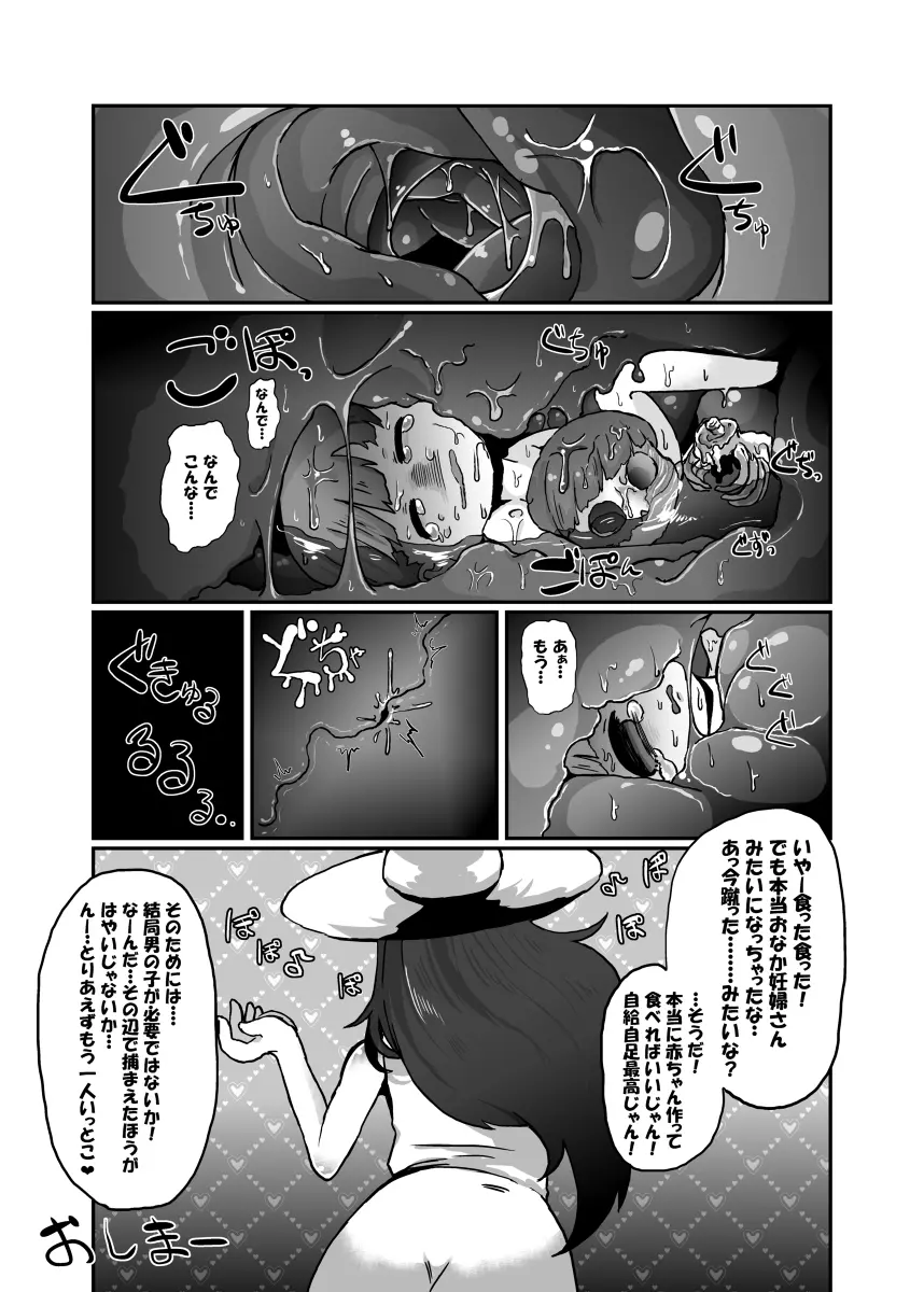 八尺サマリー - page20