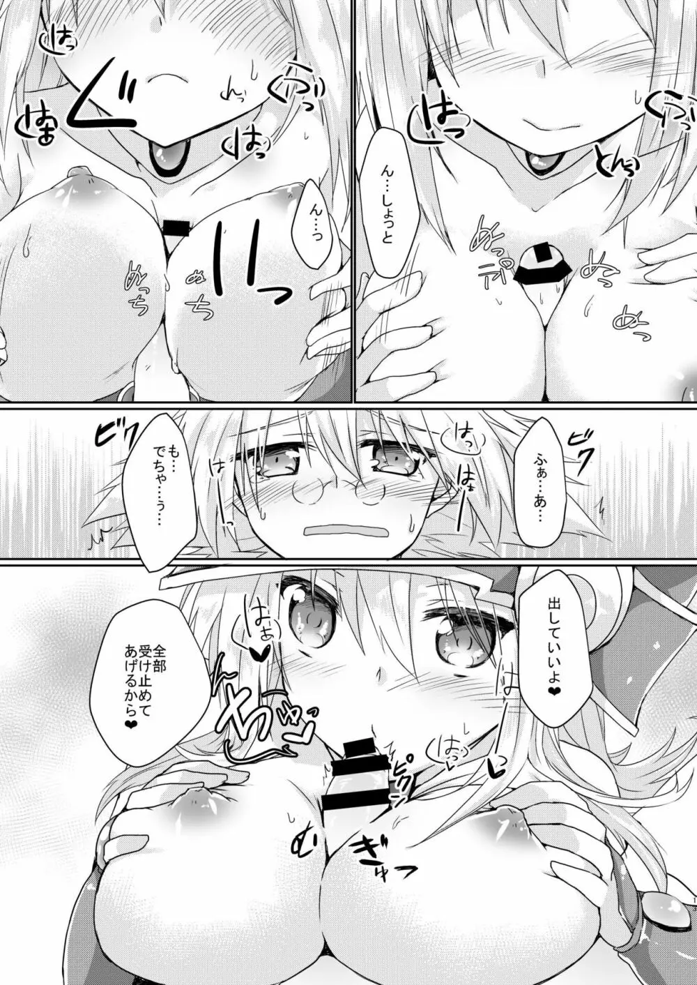 ガールズ・トイ・ロイド + 童貞卒業プレゼント - page11