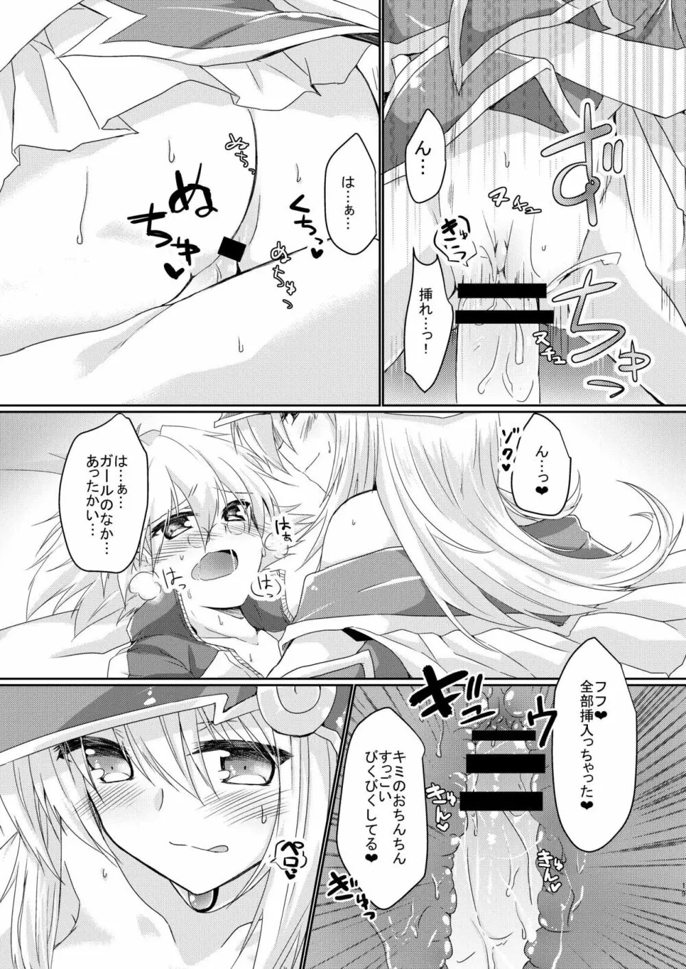 ガールズ・トイ・ロイド + 童貞卒業プレゼント - page17