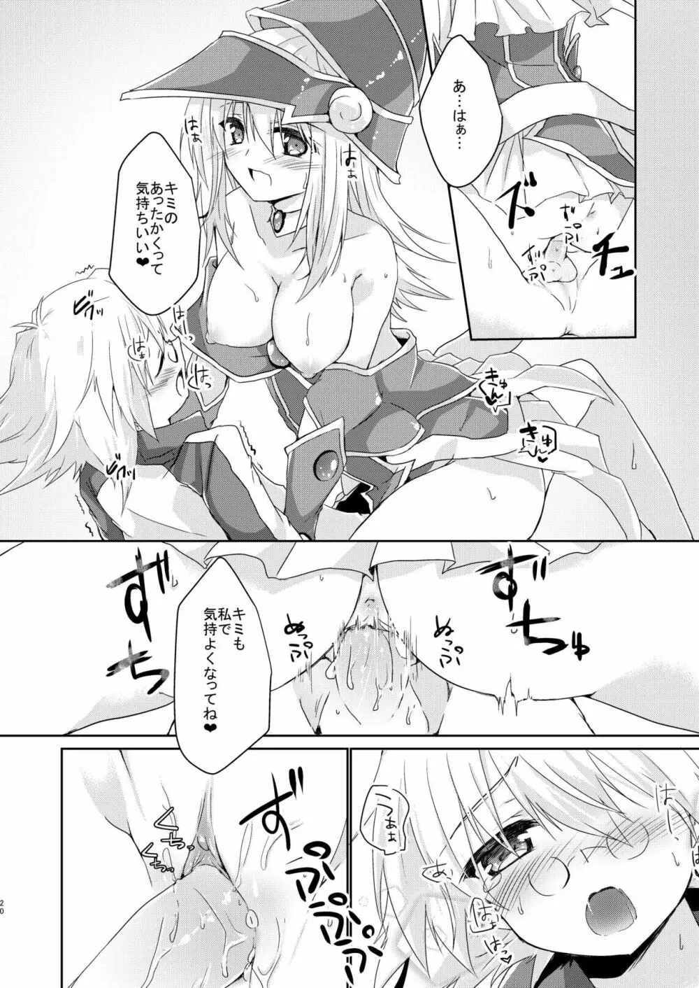 ガールズ・トイ・ロイド + 童貞卒業プレゼント - page18