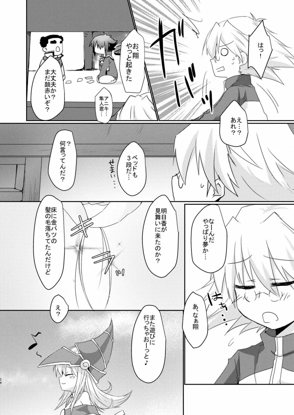 ガールズ・トイ・ロイド + 童貞卒業プレゼント - page22