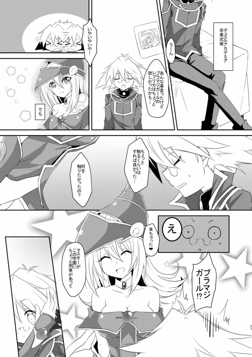 ガールズ・トイ・ロイド + 童貞卒業プレゼント - page25