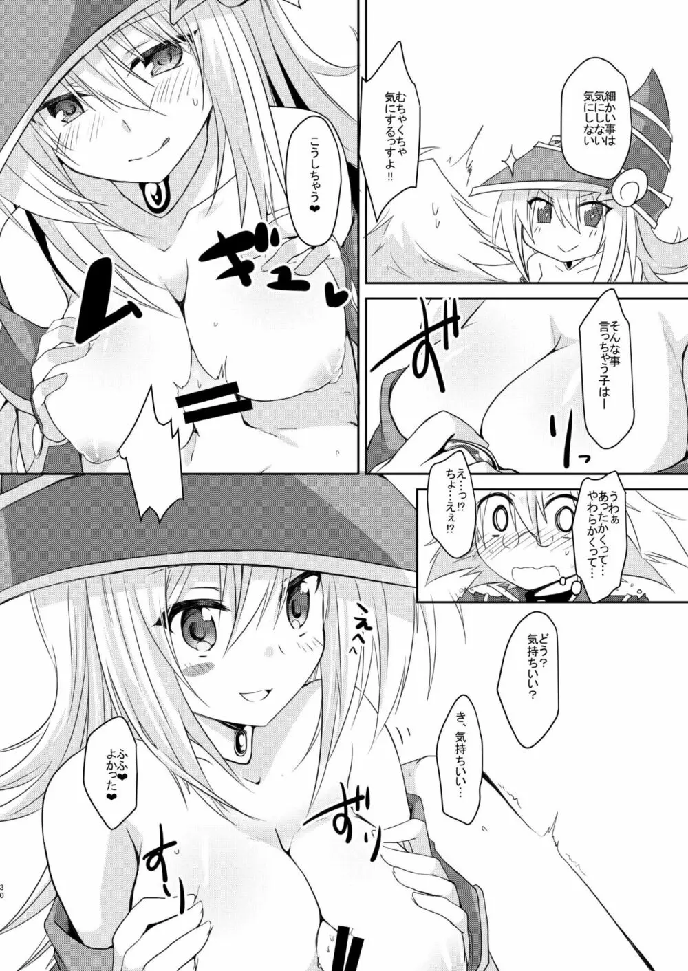 ガールズ・トイ・ロイド + 童貞卒業プレゼント - page28