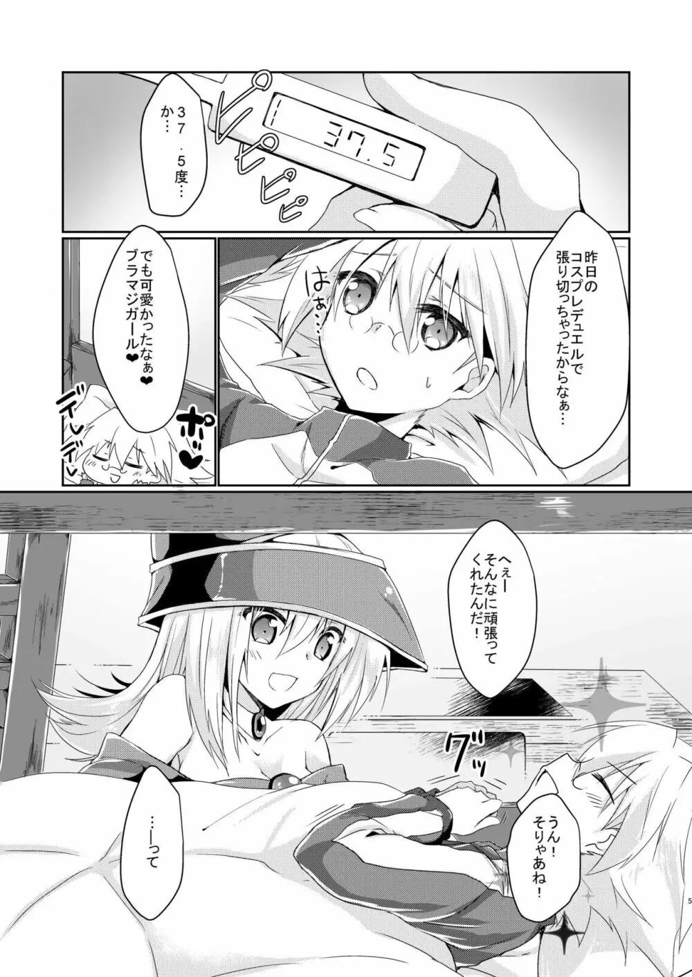 ガールズ・トイ・ロイド + 童貞卒業プレゼント - page3