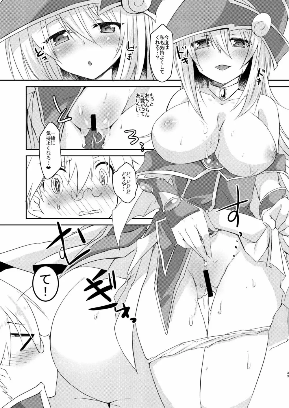 ガールズ・トイ・ロイド + 童貞卒業プレゼント - page31