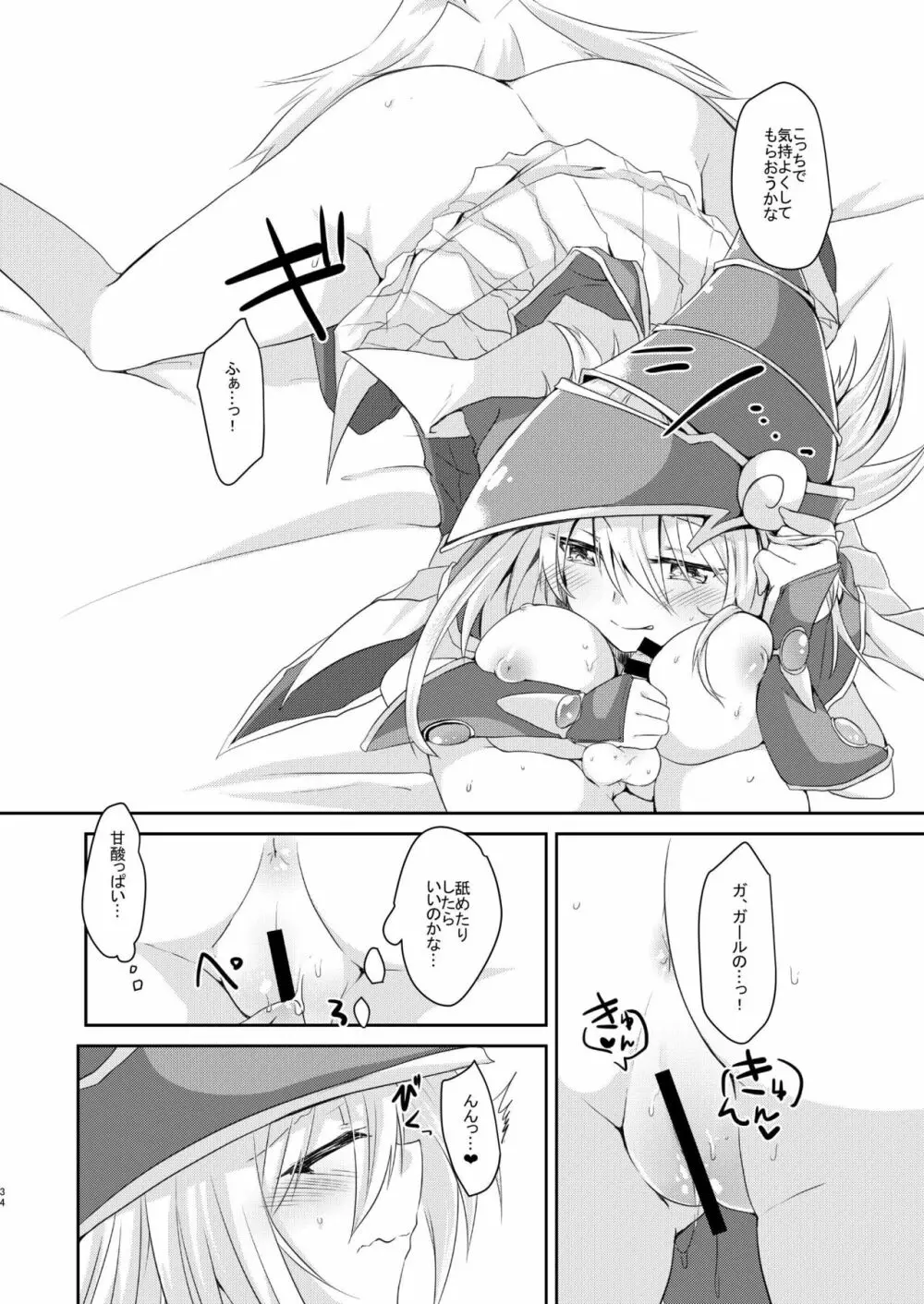 ガールズ・トイ・ロイド + 童貞卒業プレゼント - page32