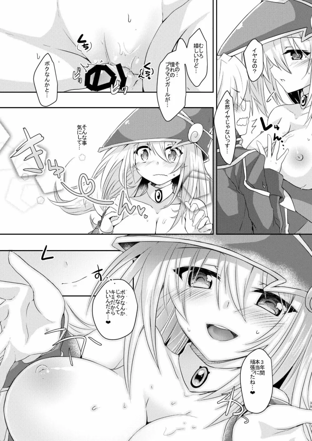 ガールズ・トイ・ロイド + 童貞卒業プレゼント - page37