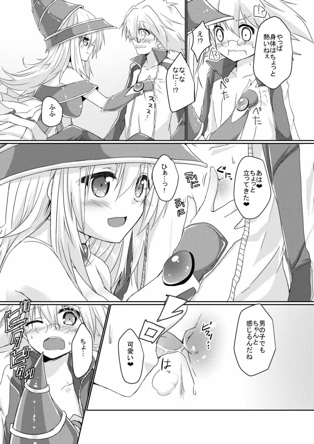 ガールズ・トイ・ロイド + 童貞卒業プレゼント - page6