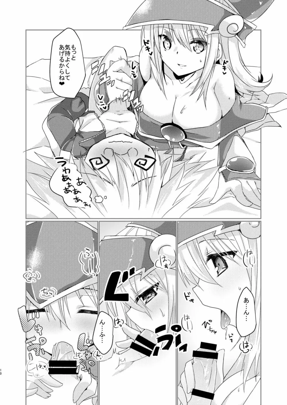 ガールズ・トイ・ロイド + 童貞卒業プレゼント - page8