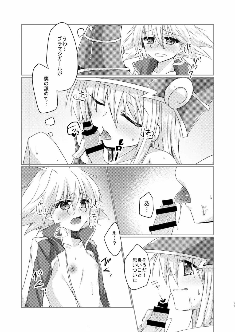 ガールズ・トイ・ロイド + 童貞卒業プレゼント - page9